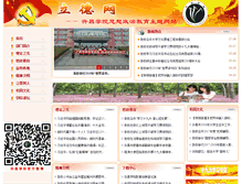 Tablet Screenshot of lide.xcu.edu.cn