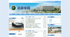 Desktop Screenshot of fazheng.xcu.edu.cn